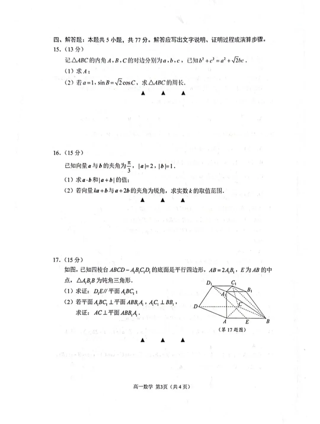 2026.6苏州高一下数学期末(试卷和答案)-第3张图片-四季读书网