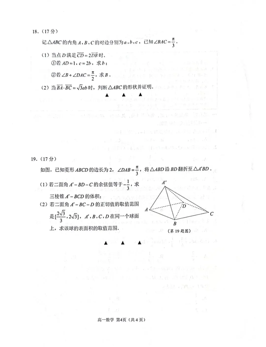 2026.6苏州高一下数学期末(试卷和答案)-第4张图片-四季读书网