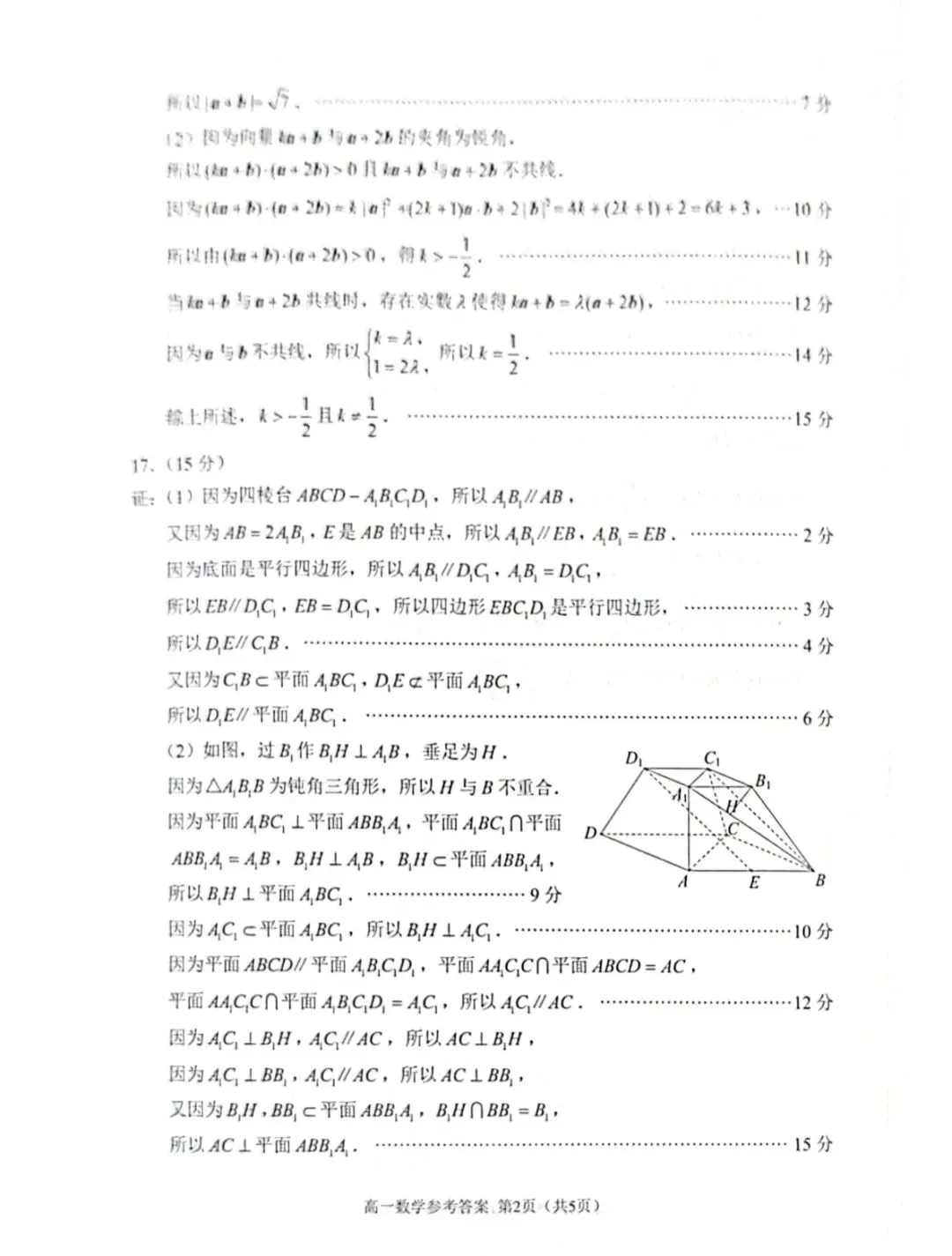 2026.6苏州高一下数学期末(试卷和答案)-第6张图片-四季读书网