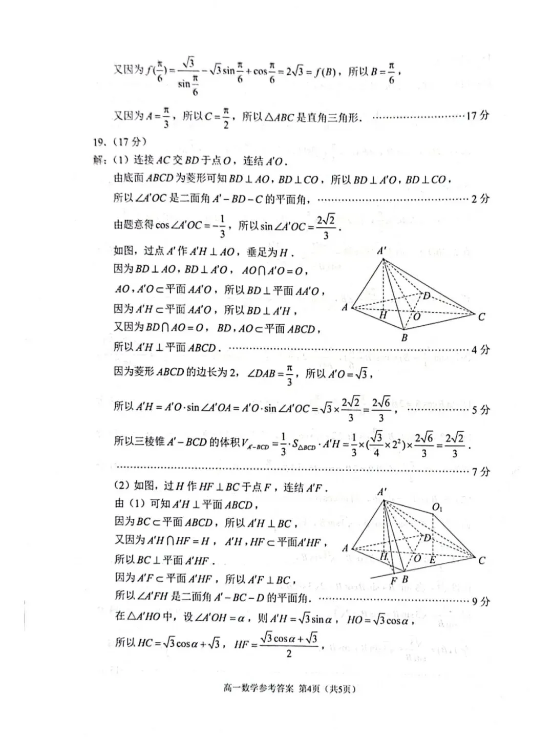 2026.6苏州高一下数学期末(试卷和答案)-第8张图片-四季读书网