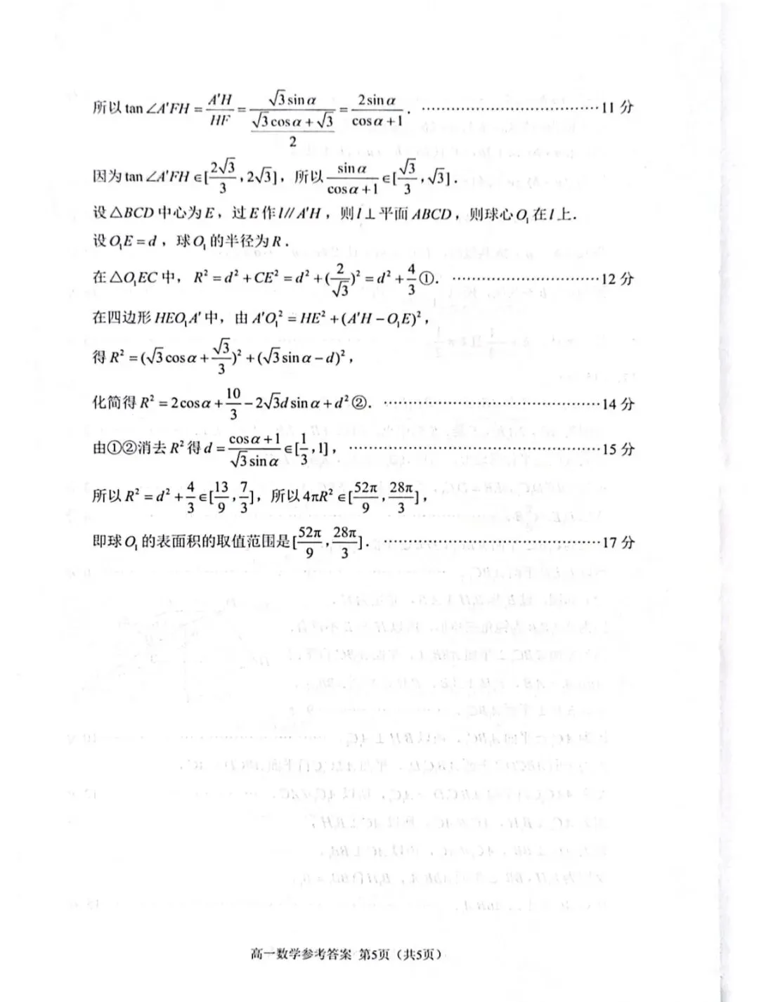 2026.6苏州高一下数学期末(试卷和答案)-第9张图片-四季读书网