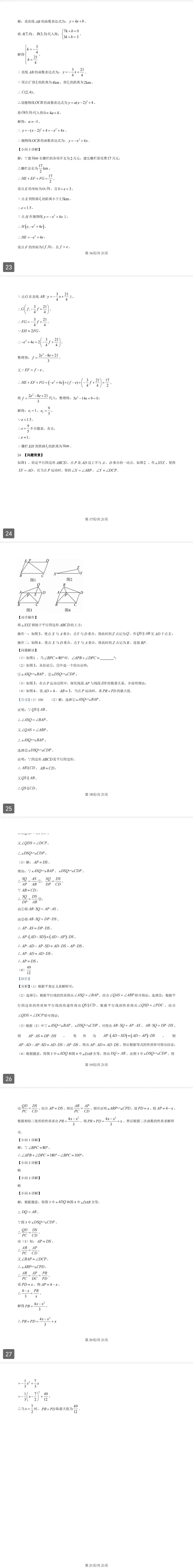 湖南中考数学试卷及答案-第2张图片-四季读书网