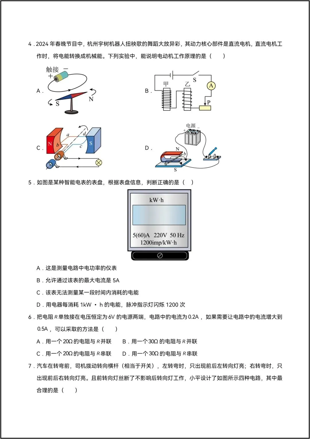 九年级全一册物理期末考试模拟测试卷02 共9页原卷版(有解析版)-第5张图片-四季读书网