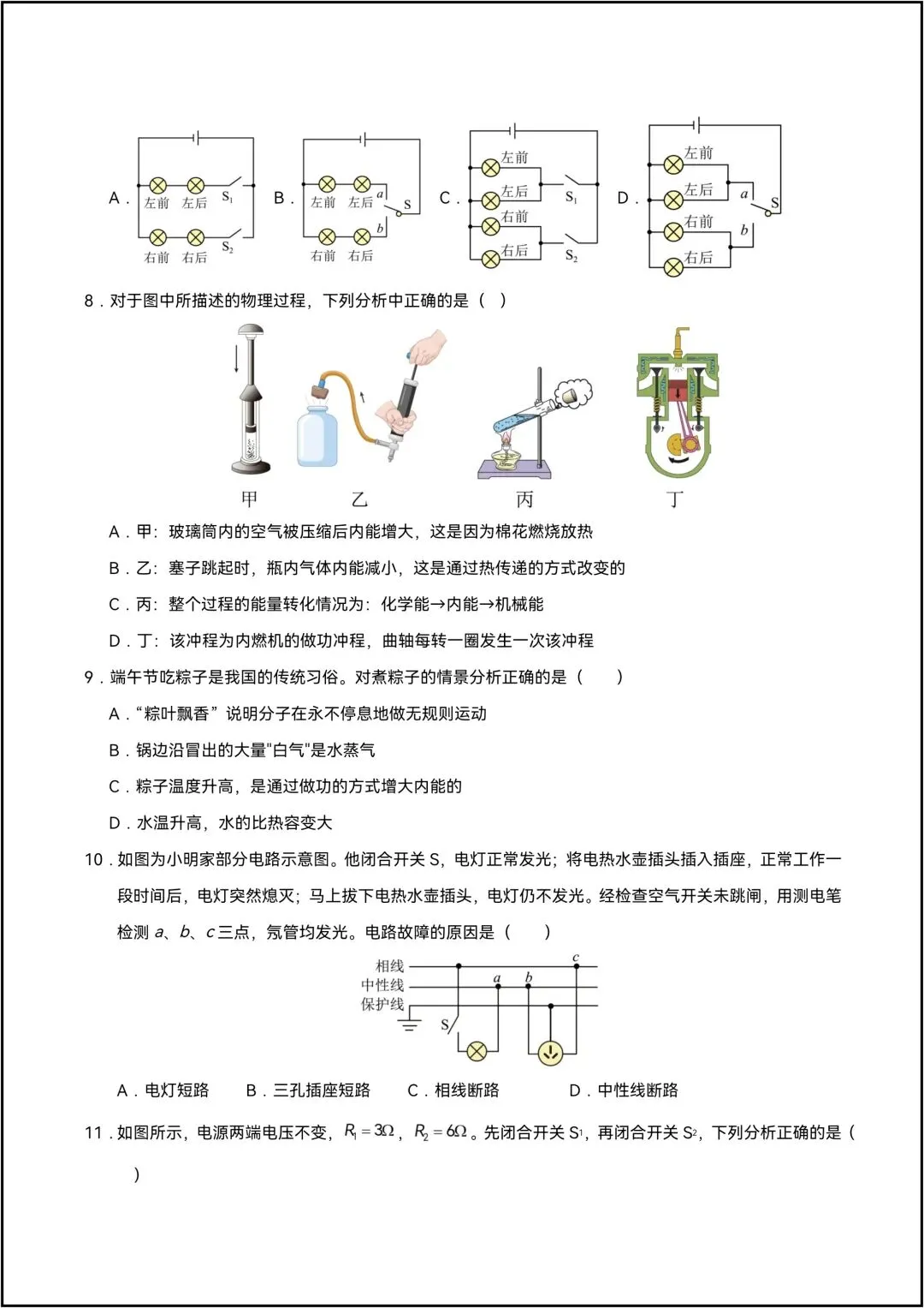 九年级全一册物理期末考试模拟测试卷02 共9页原卷版(有解析版)-第6张图片-四季读书网