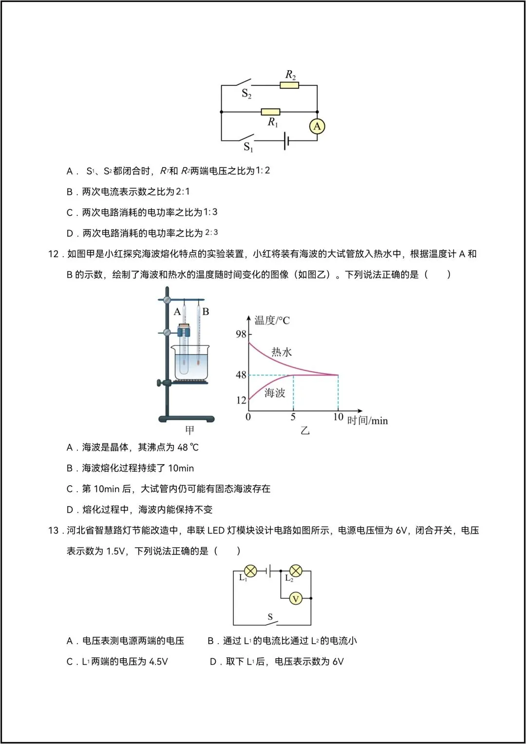 九年级全一册物理期末考试模拟测试卷02 共9页原卷版(有解析版)-第7张图片-四季读书网