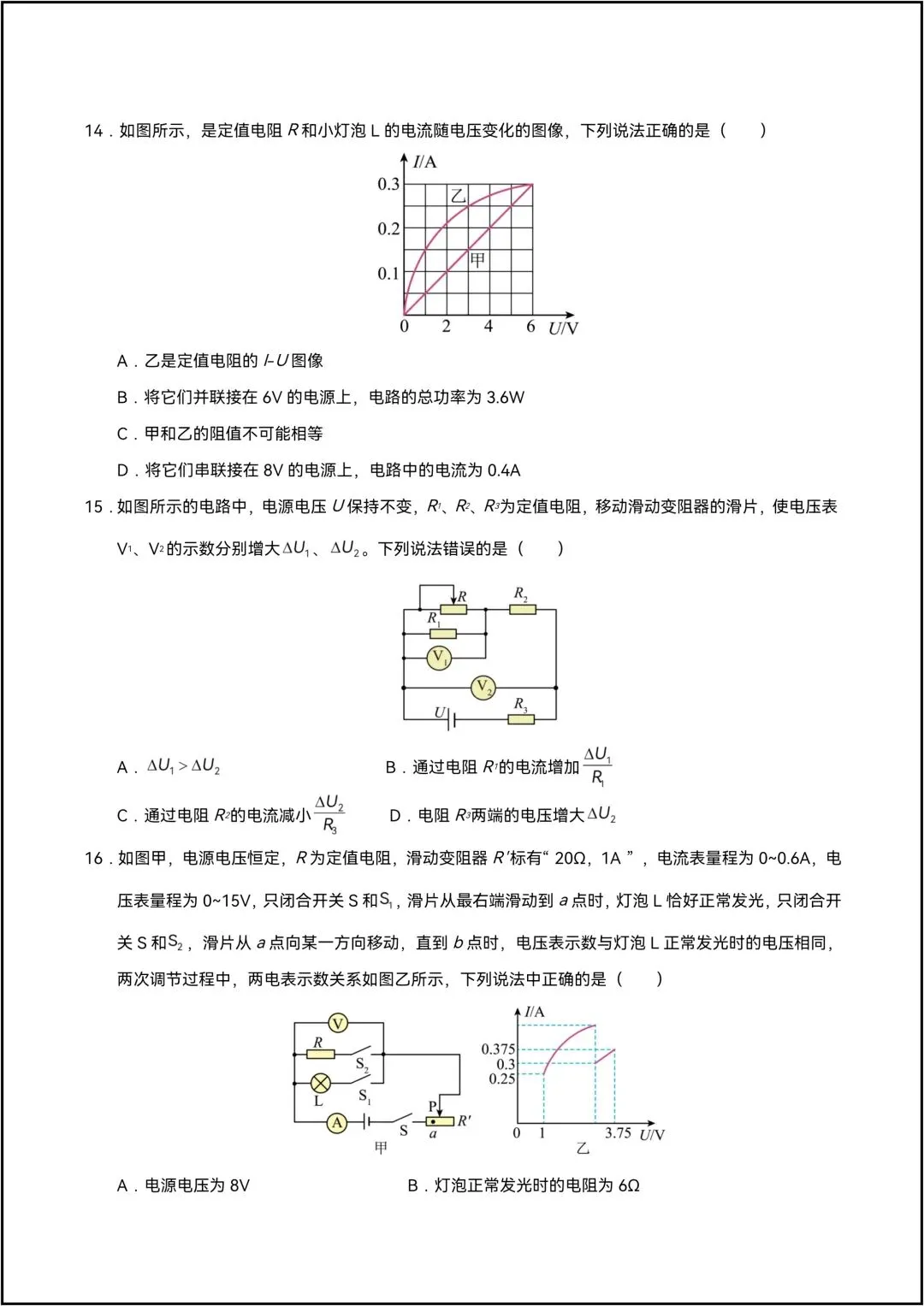 九年级全一册物理期末考试模拟测试卷02 共9页原卷版(有解析版)-第8张图片-四季读书网