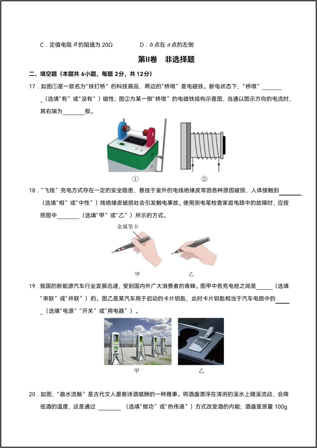 九年级全一册物理期末考试模拟测试卷02 共9页原卷版(有解析版)-第9张图片-四季读书网
