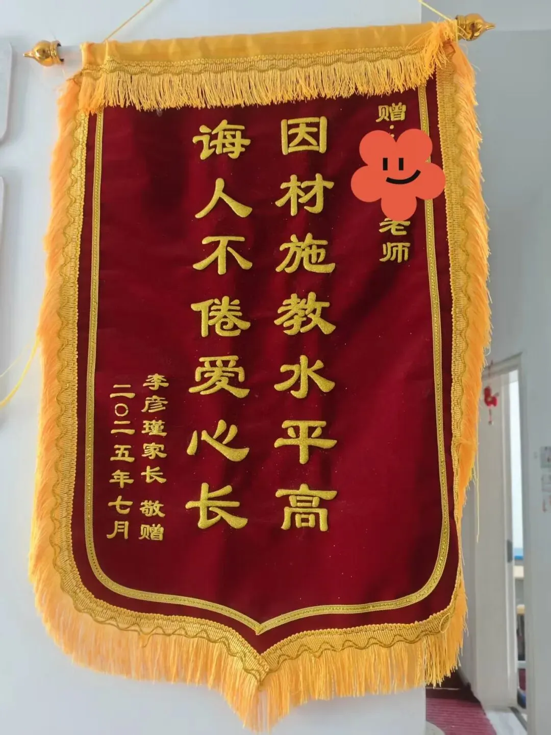 中考落幕谢良师,锦旗见证学海暖心教学-第5张图片-四季读书网