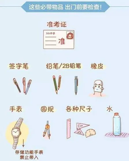 倒计时1天!深圳中考必备物品清单!附中考服务保障电话-第5张图片-四季读书网