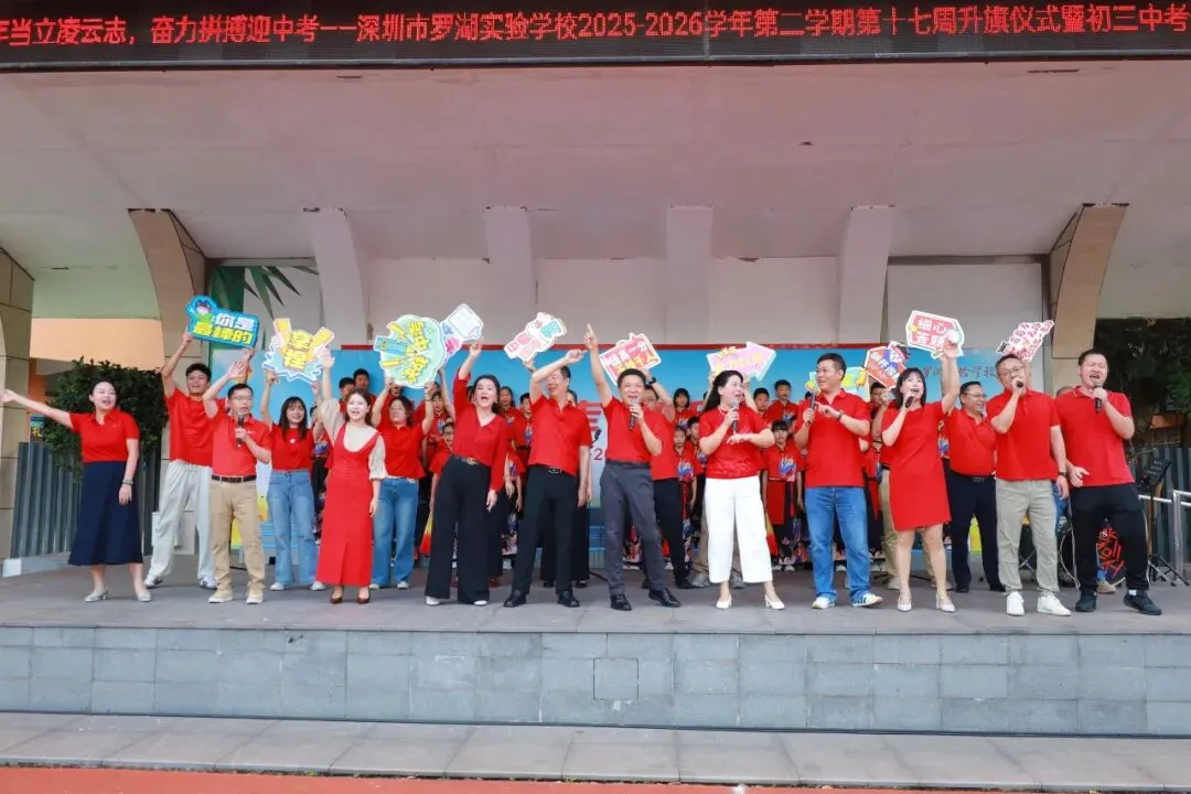 逐梦中考,少年向前——深圳市罗湖实验学校燃情开展中考助威活动-第23张图片-四季读书网