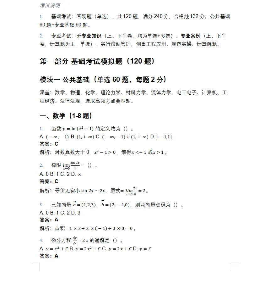 2026年注册公用设备工程师(给排水)考试模拟题库-第1张图片-四季读书网