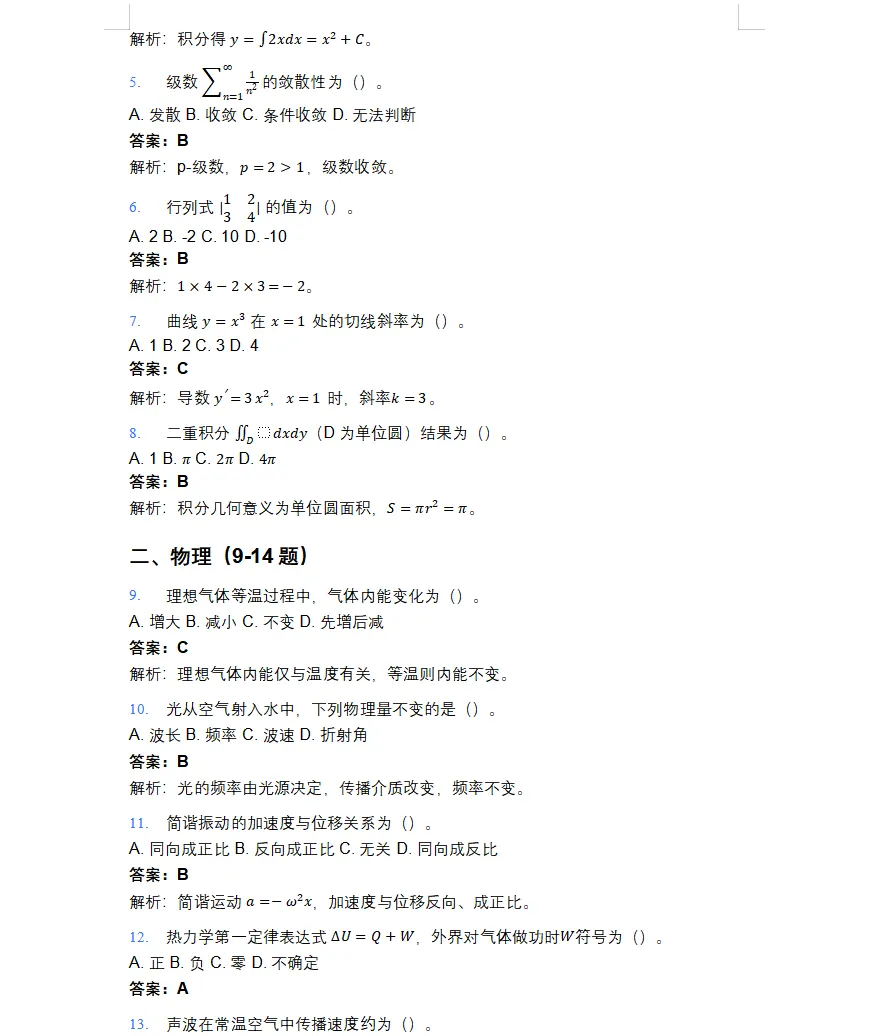 2026年注册公用设备工程师(给排水)考试模拟题库-第2张图片-四季读书网