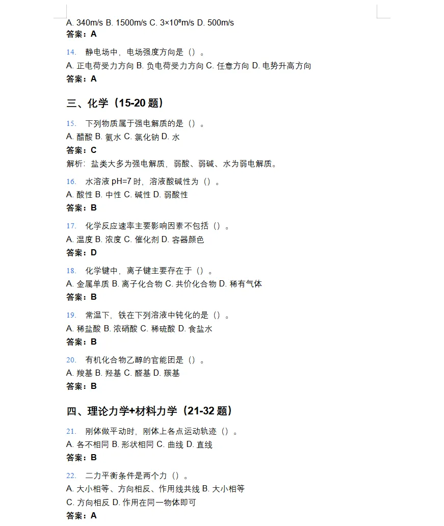 2026年注册公用设备工程师(给排水)考试模拟题库-第3张图片-四季读书网