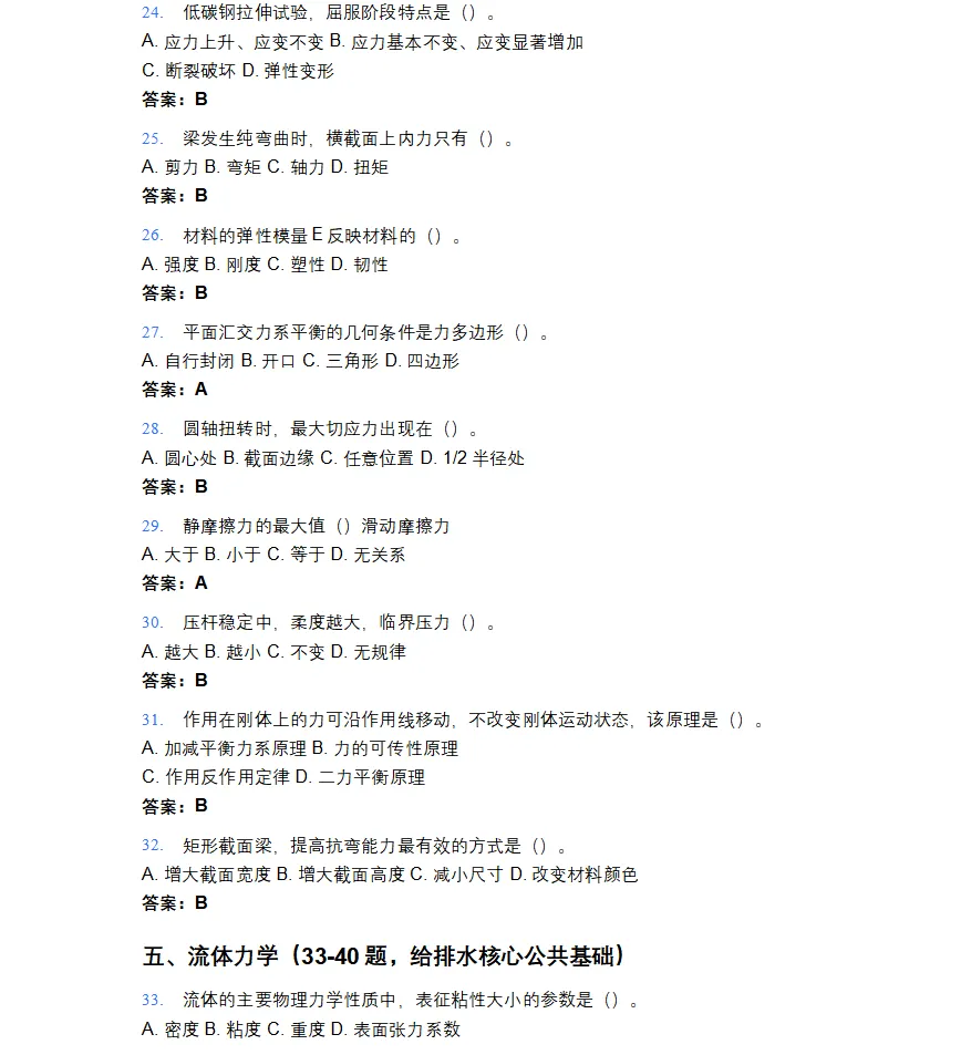 2026年注册公用设备工程师(给排水)考试模拟题库-第4张图片-四季读书网