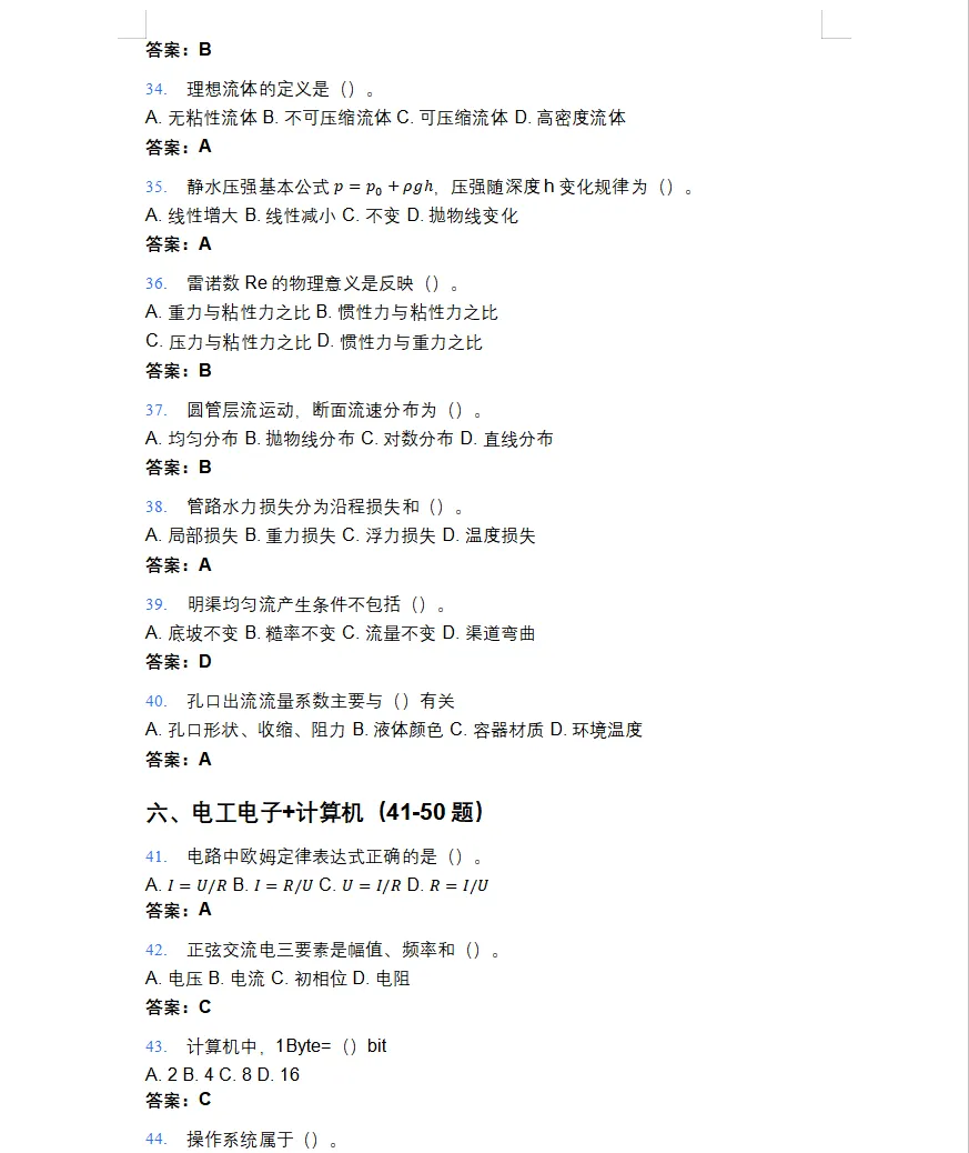 2026年注册公用设备工程师(给排水)考试模拟题库-第5张图片-四季读书网