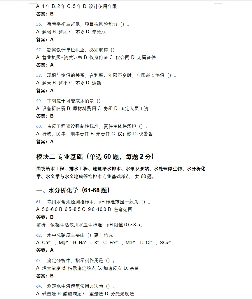 2026年注册公用设备工程师(给排水)考试模拟题库-第7张图片-四季读书网