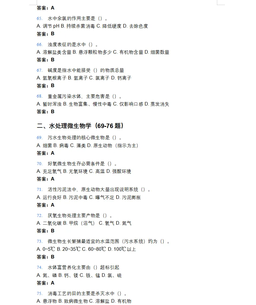 2026年注册公用设备工程师(给排水)考试模拟题库-第8张图片-四季读书网