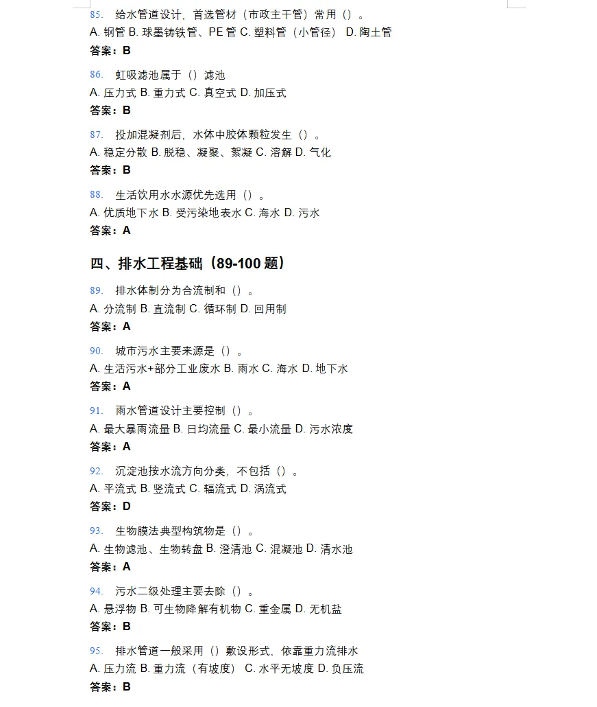2026年注册公用设备工程师(给排水)考试模拟题库-第10张图片-四季读书网