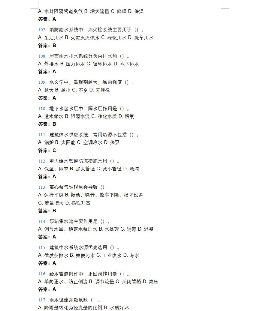 2026年注册公用设备工程师(给排水)考试模拟题库-第12张图片-四季读书网