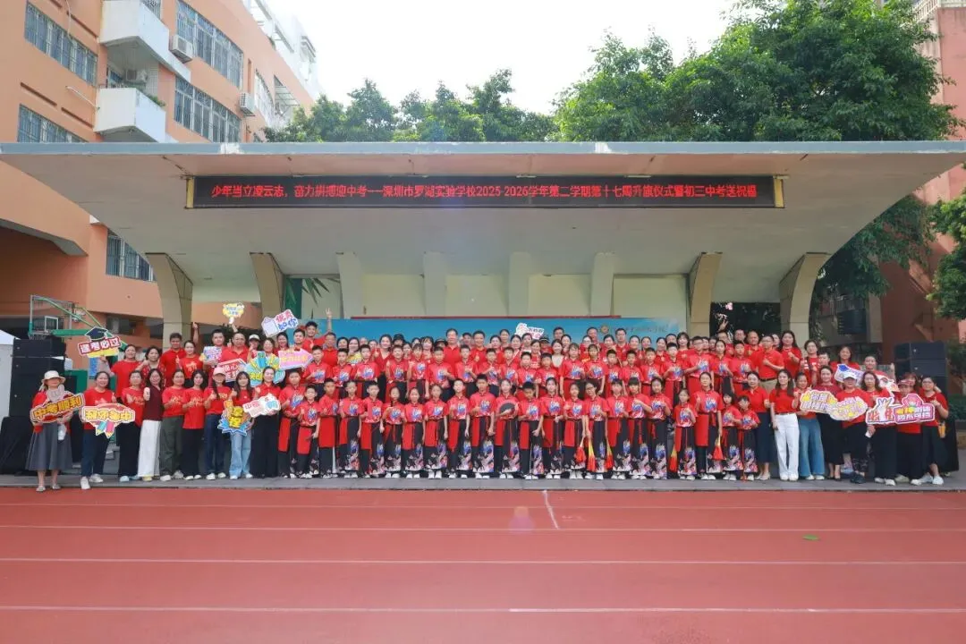 逐梦中考,少年向前——深圳市罗湖实验学校燃情开展中考助威活动-第38张图片-四季读书网