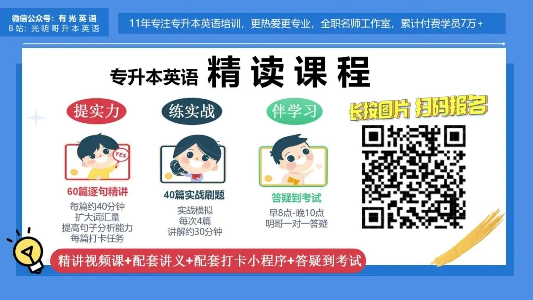 2027专升本英语真题精读(4)-第1张图片-四季读书网