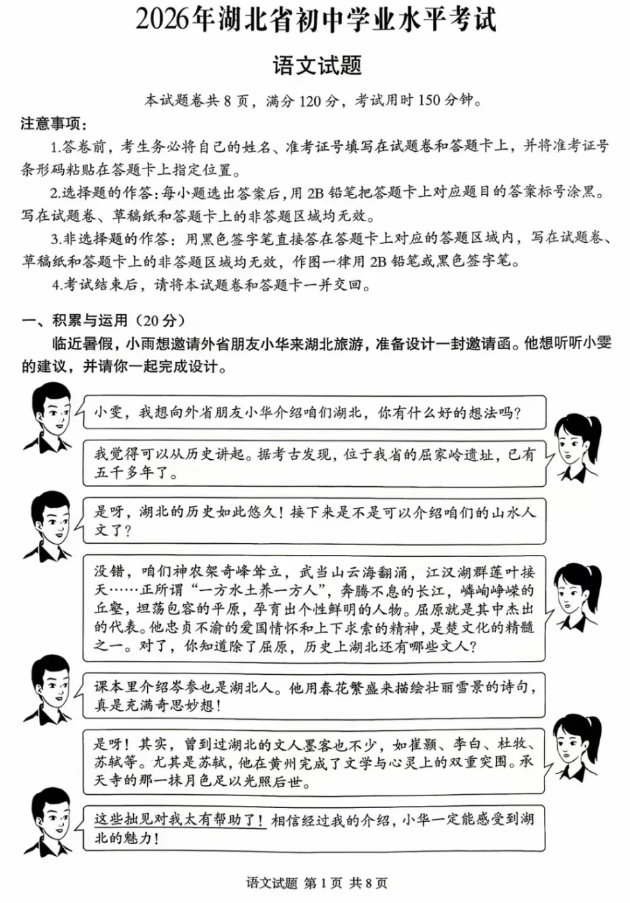 2026年中考语文真题——湖北卷-第2张图片-四季读书网