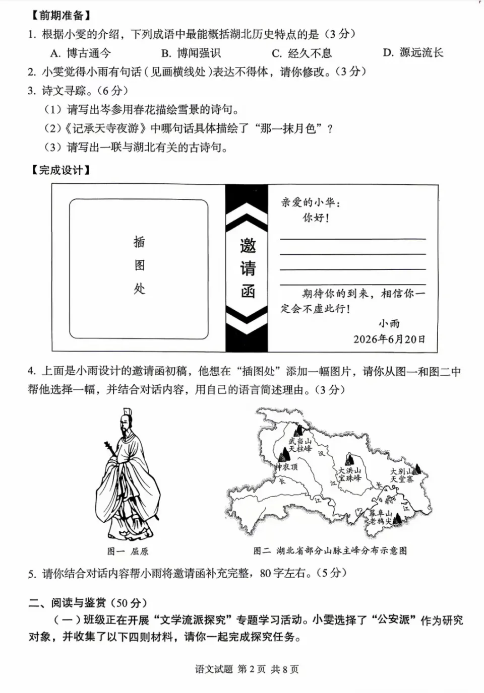 2026年中考语文真题——湖北卷-第3张图片-四季读书网