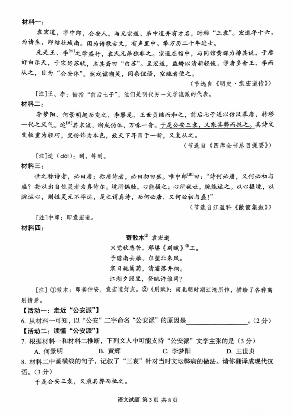 2026年中考语文真题——湖北卷-第4张图片-四季读书网
