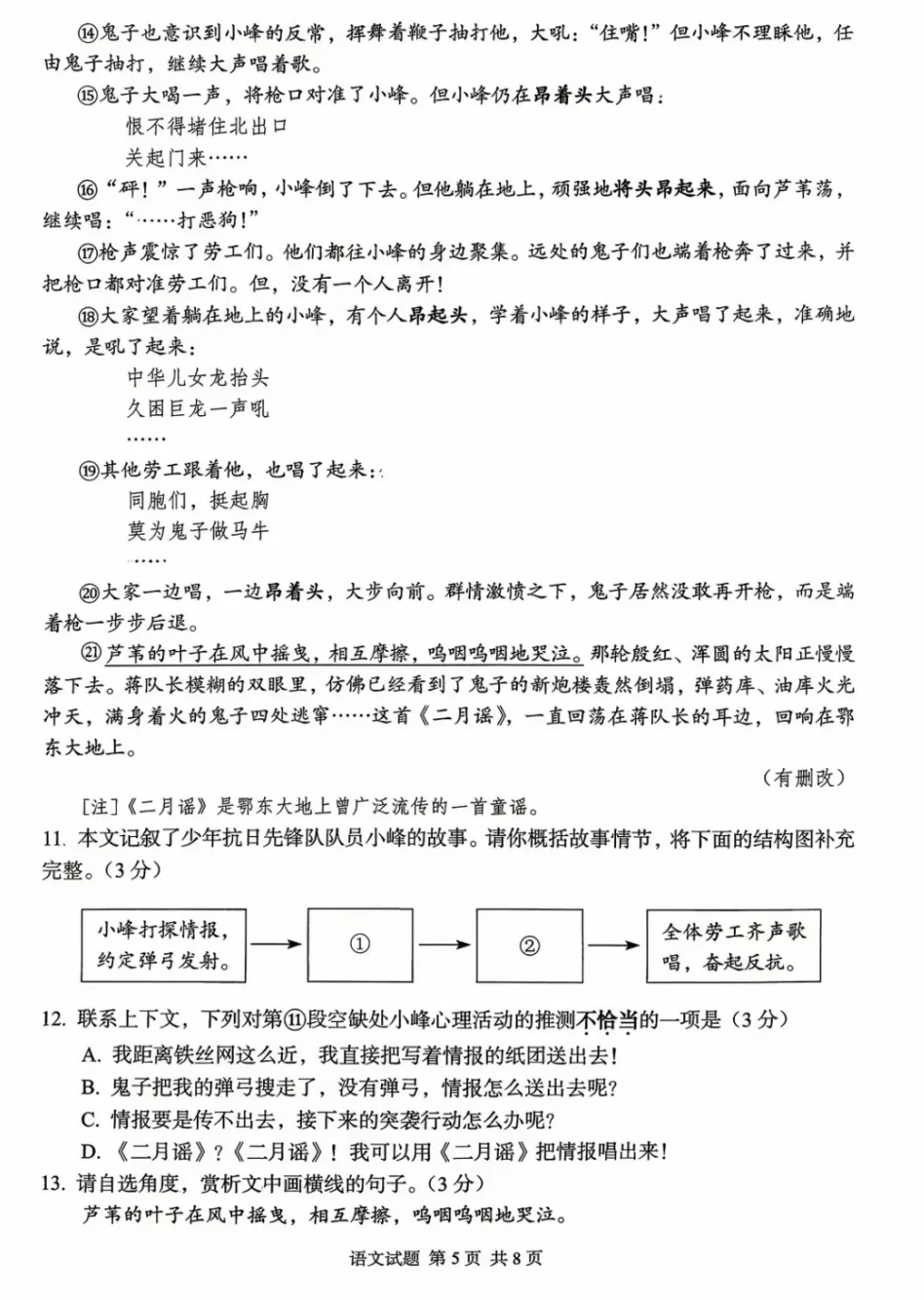 2026年中考语文真题——湖北卷-第5张图片-四季读书网