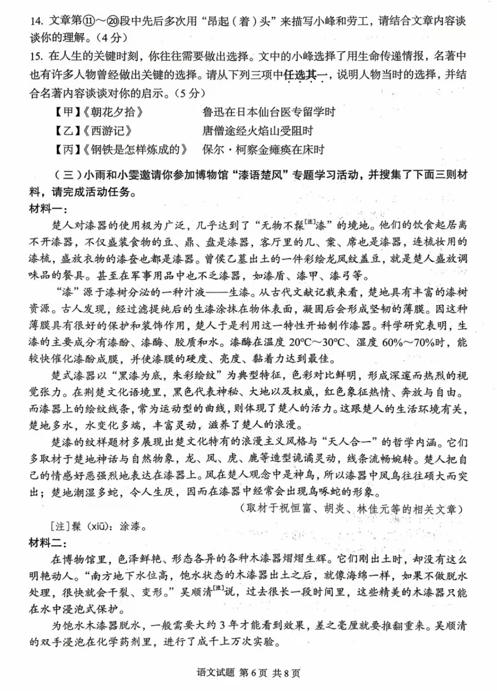 2026年中考语文真题——湖北卷-第6张图片-四季读书网