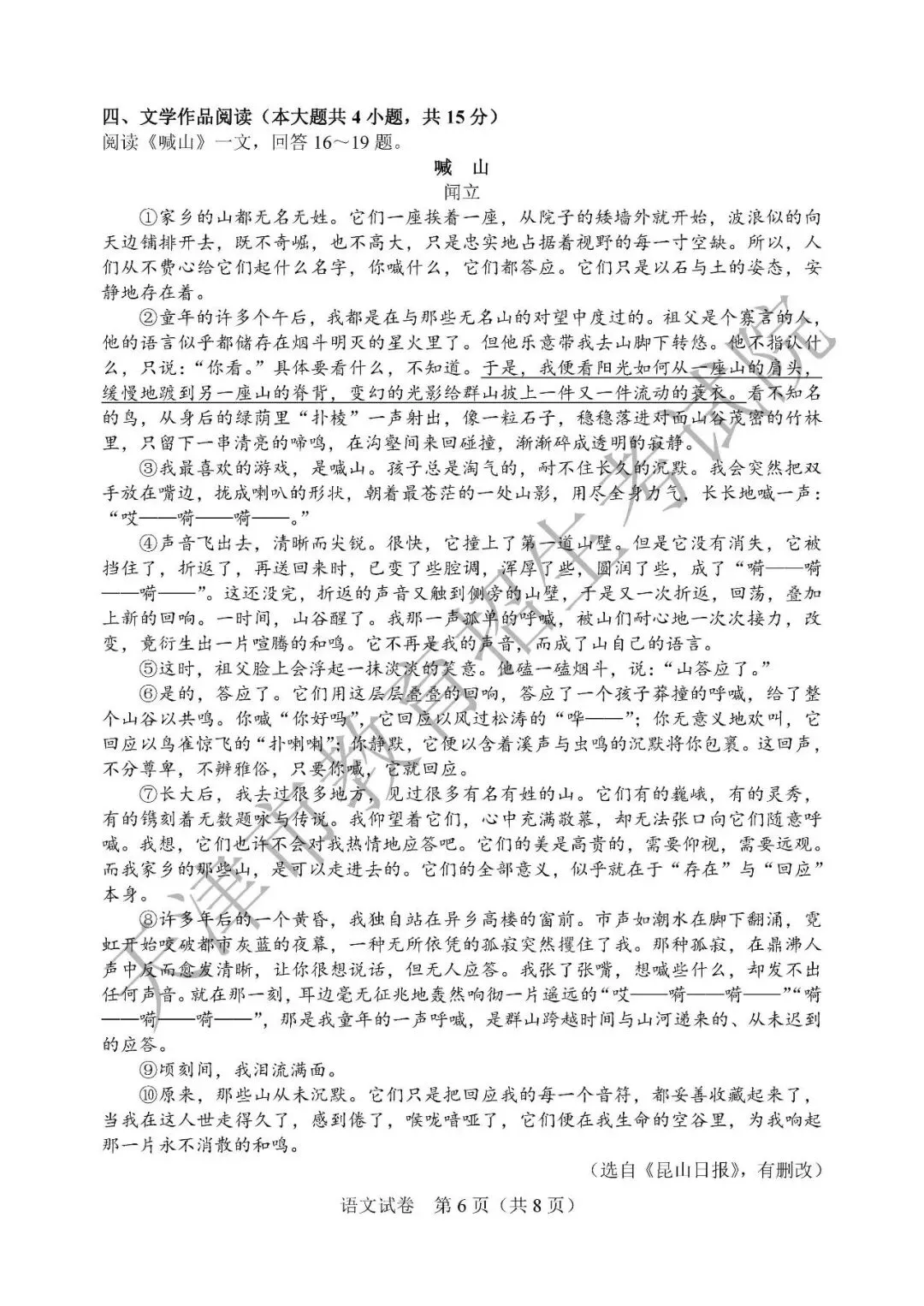 2026中考真题|天津语文中考真题-第9张图片-四季读书网