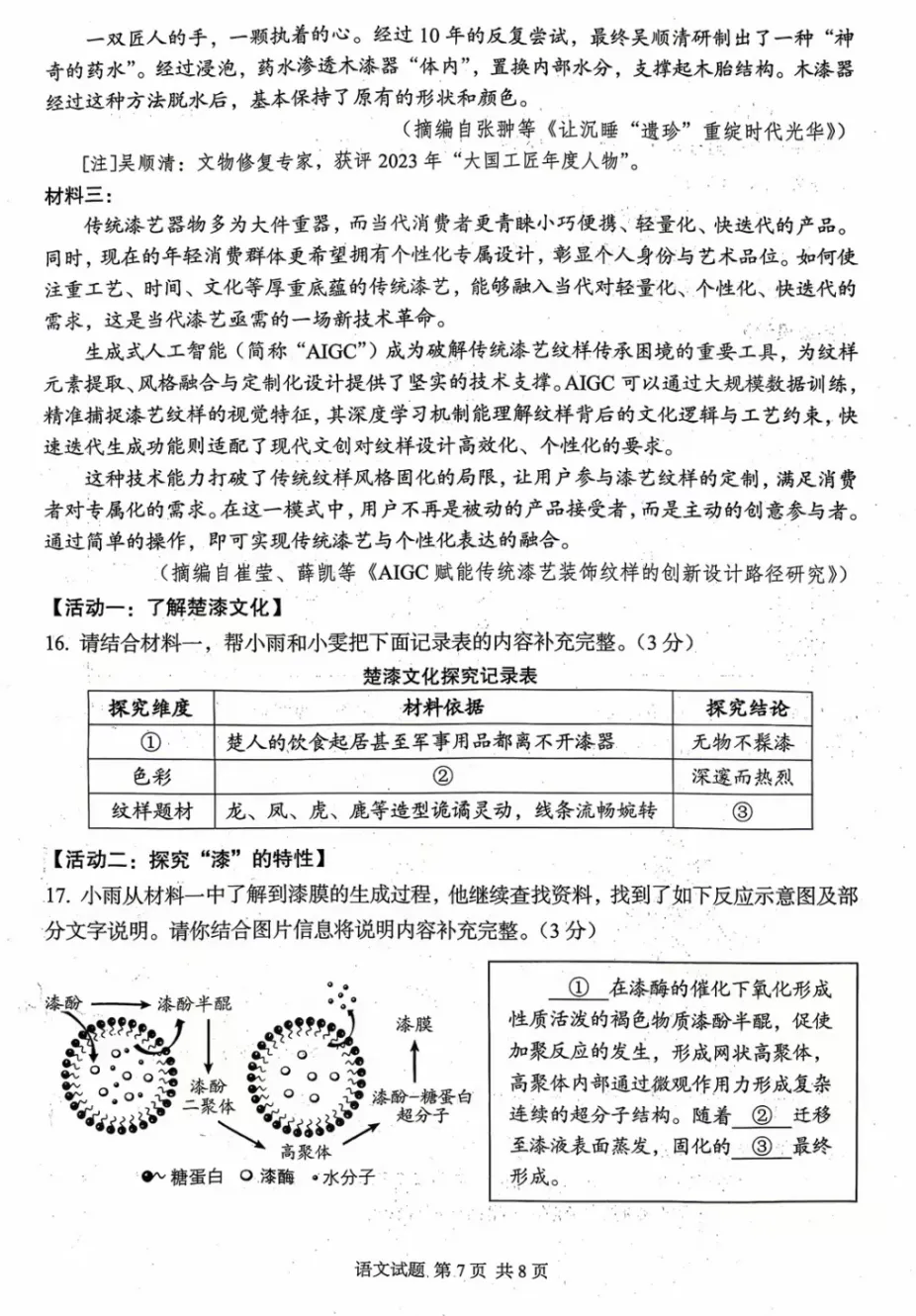 2026年中考语文真题——湖北卷-第7张图片-四季读书网