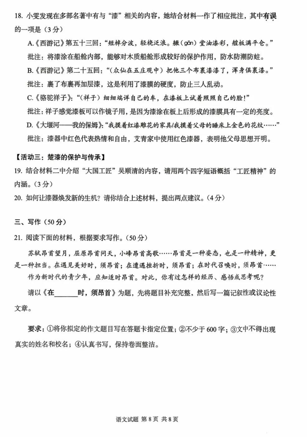 2026年中考语文真题——湖北卷-第8张图片-四季读书网