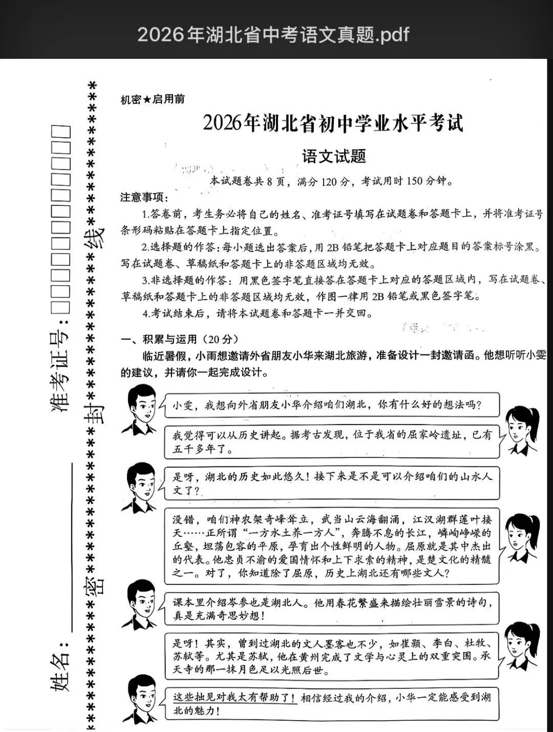 2026年湖北省中考真题+答案-第1张图片-四季读书网