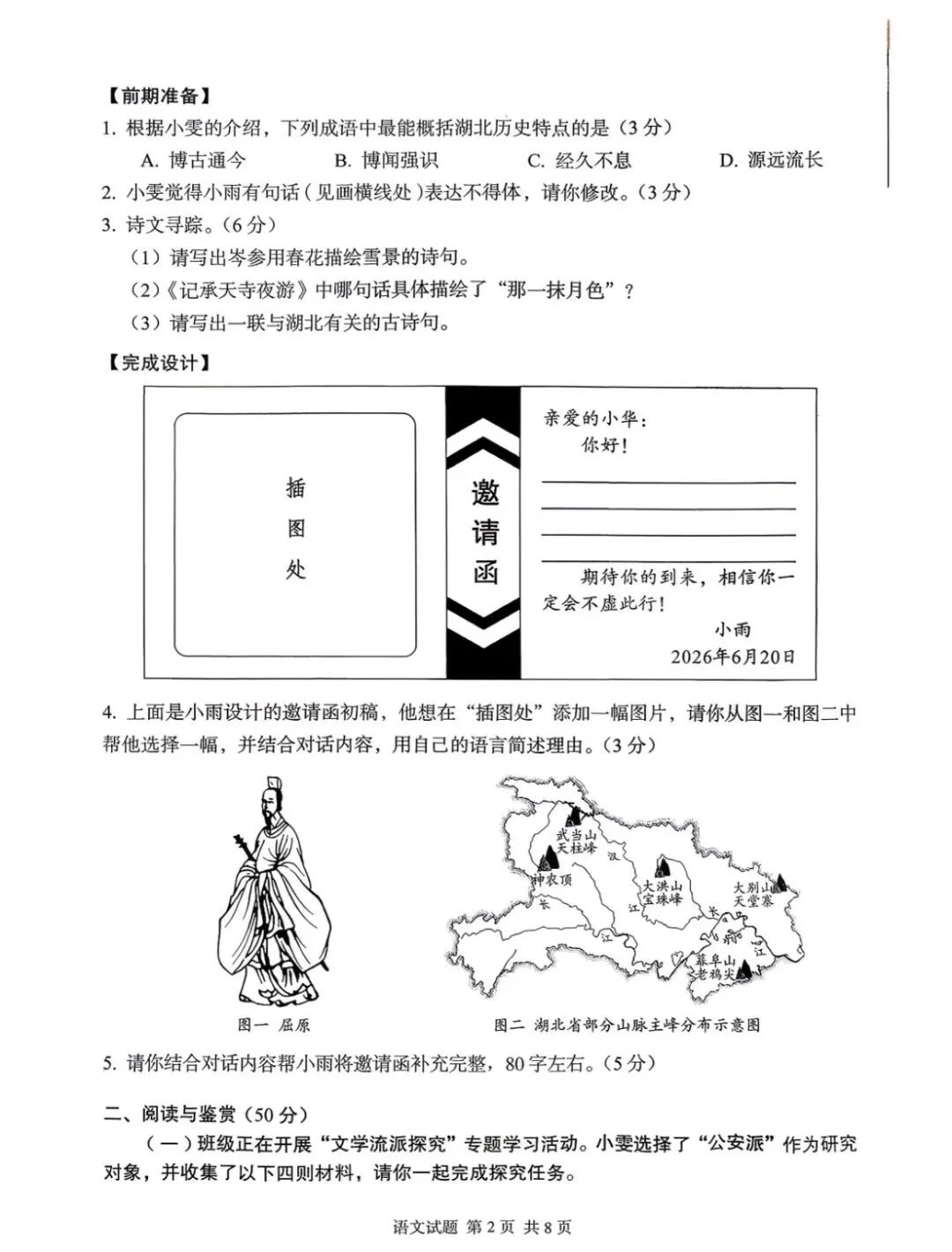 2026年湖北省中考真题+答案-第2张图片-四季读书网