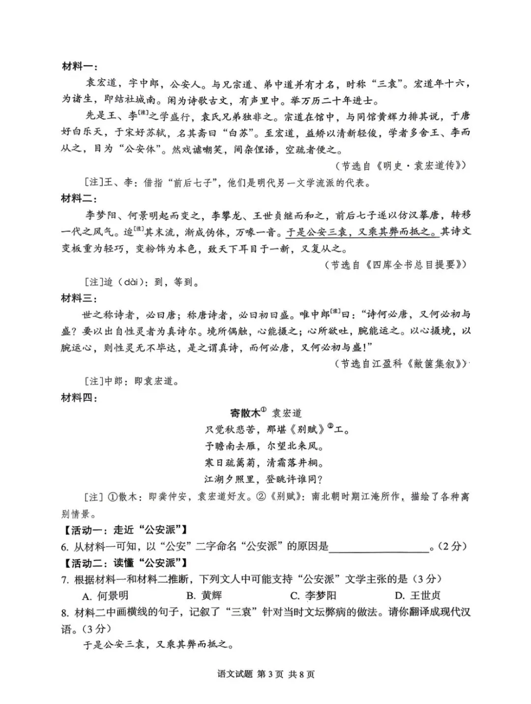 2026年湖北省中考真题+答案-第3张图片-四季读书网
