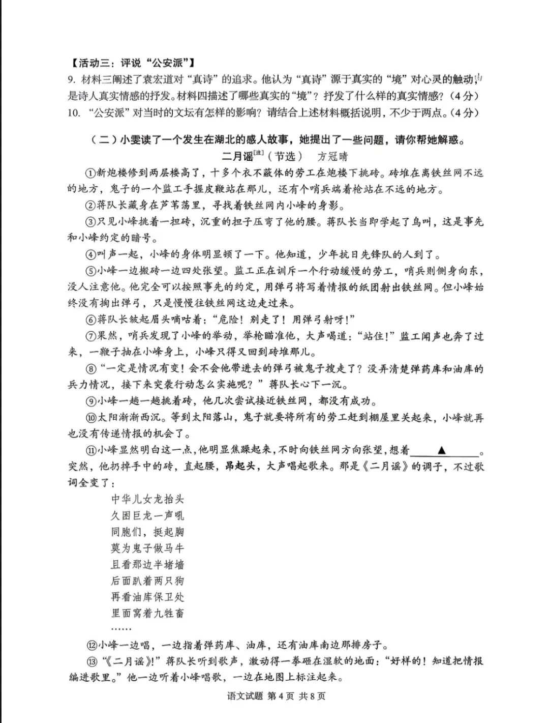 2026年湖北省中考真题+答案-第4张图片-四季读书网