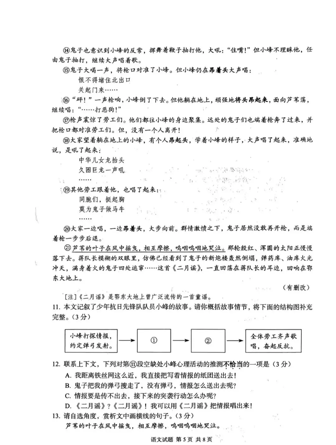 2026年湖北省中考真题+答案-第5张图片-四季读书网