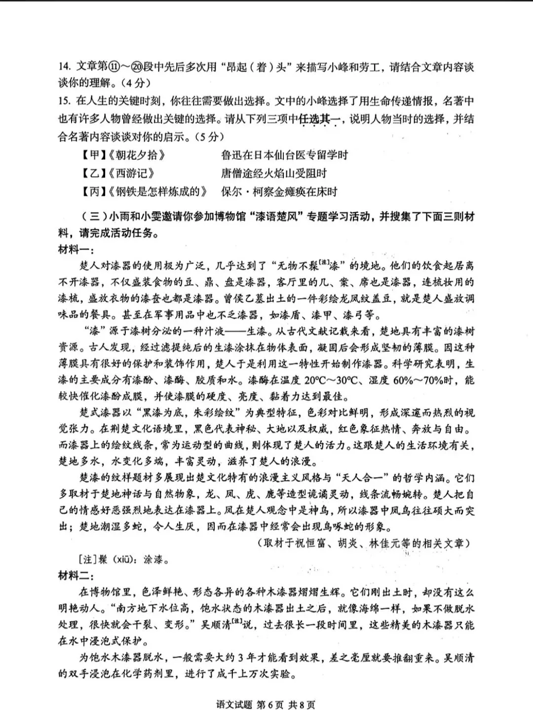 2026年湖北省中考真题+答案-第6张图片-四季读书网