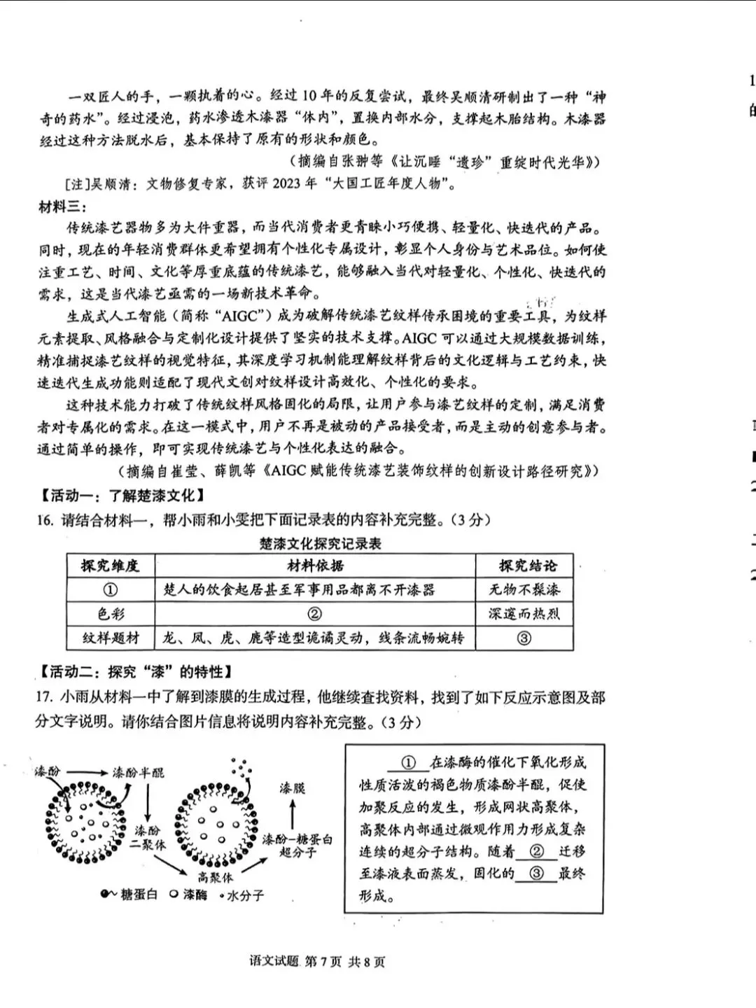2026年湖北省中考真题+答案-第7张图片-四季读书网