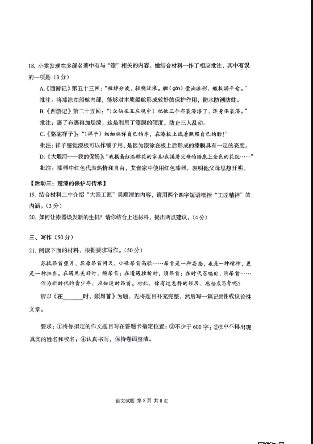 2026年湖北省中考真题+答案-第8张图片-四季读书网