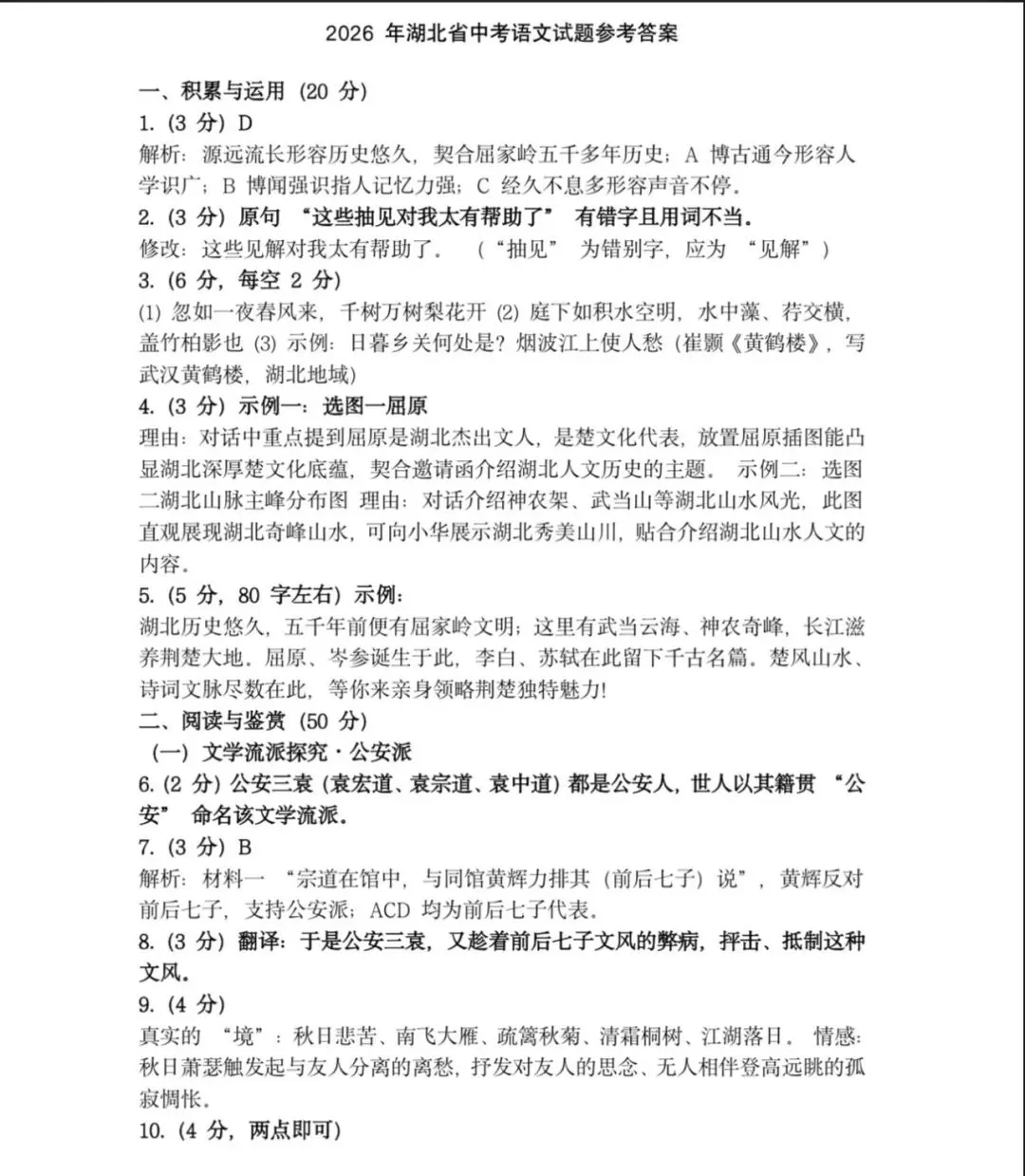 2026年湖北省中考真题+答案-第9张图片-四季读书网