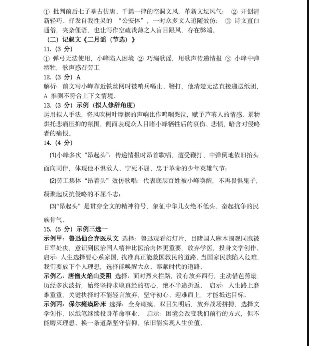 2026年湖北省中考真题+答案-第10张图片-四季读书网