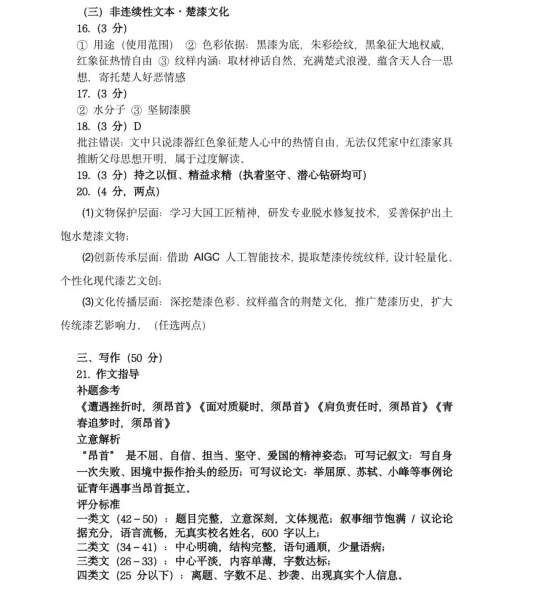 2026年湖北省中考真题+答案-第11张图片-四季读书网