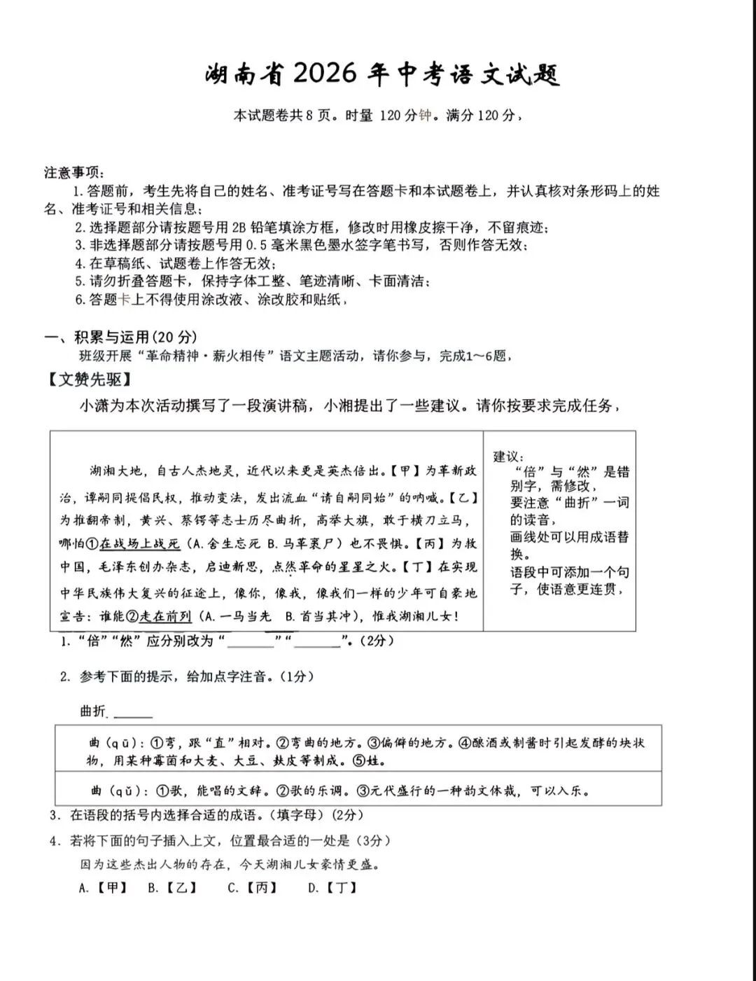 2026年湖南省中考真题+答案-第1张图片-四季读书网