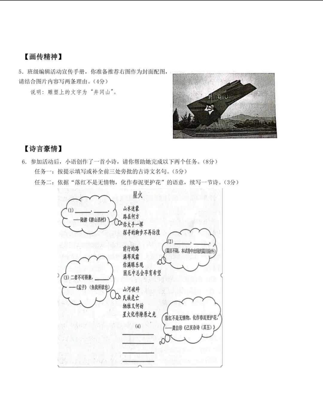 2026年湖南省中考真题+答案-第2张图片-四季读书网