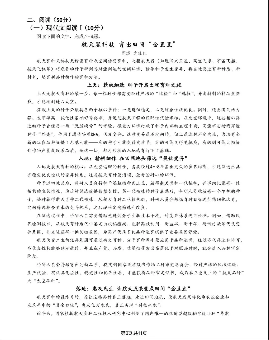 2026年湖南省中考真题+答案-第3张图片-四季读书网