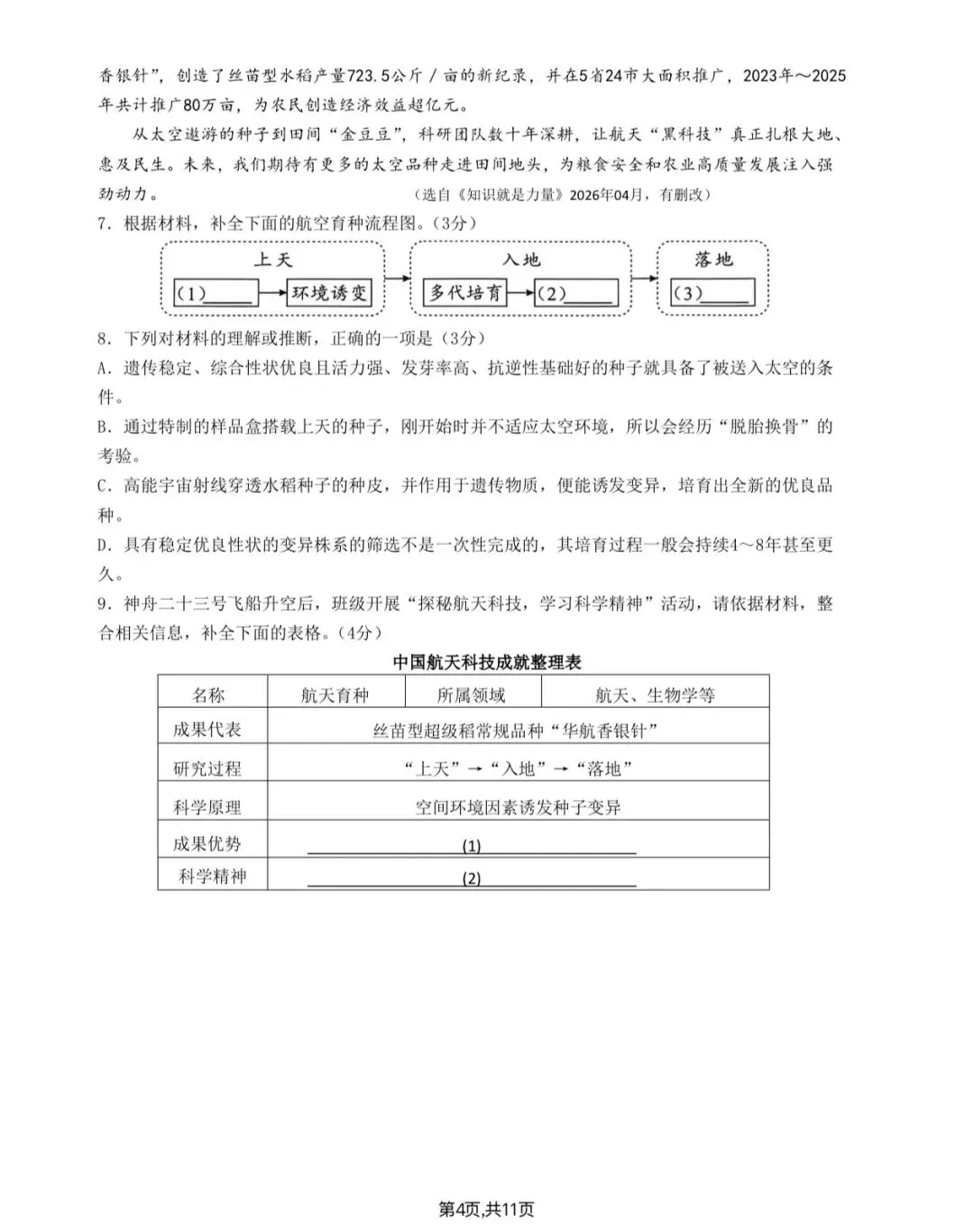 2026年湖南省中考真题+答案-第4张图片-四季读书网