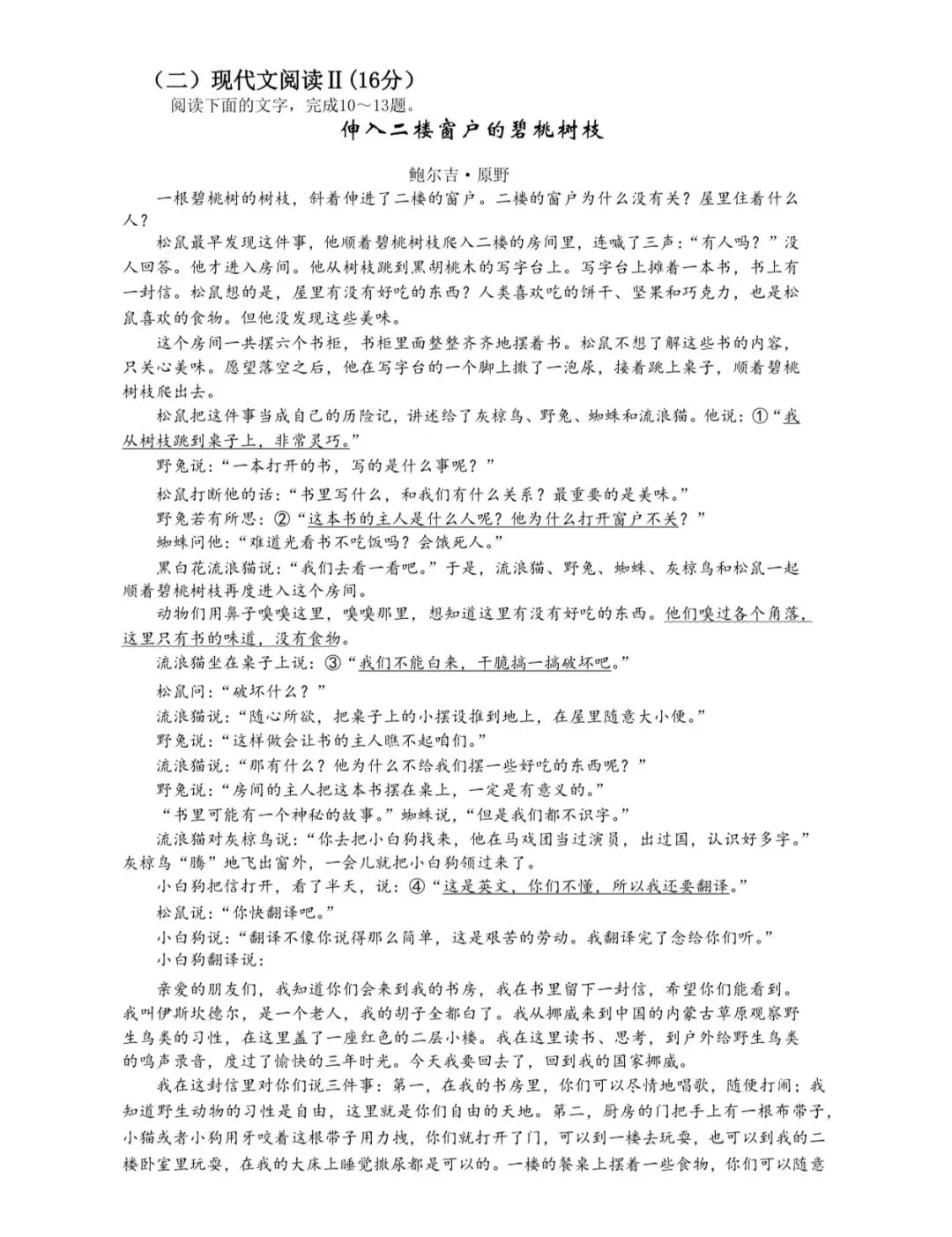 2026年湖南省中考真题+答案-第5张图片-四季读书网