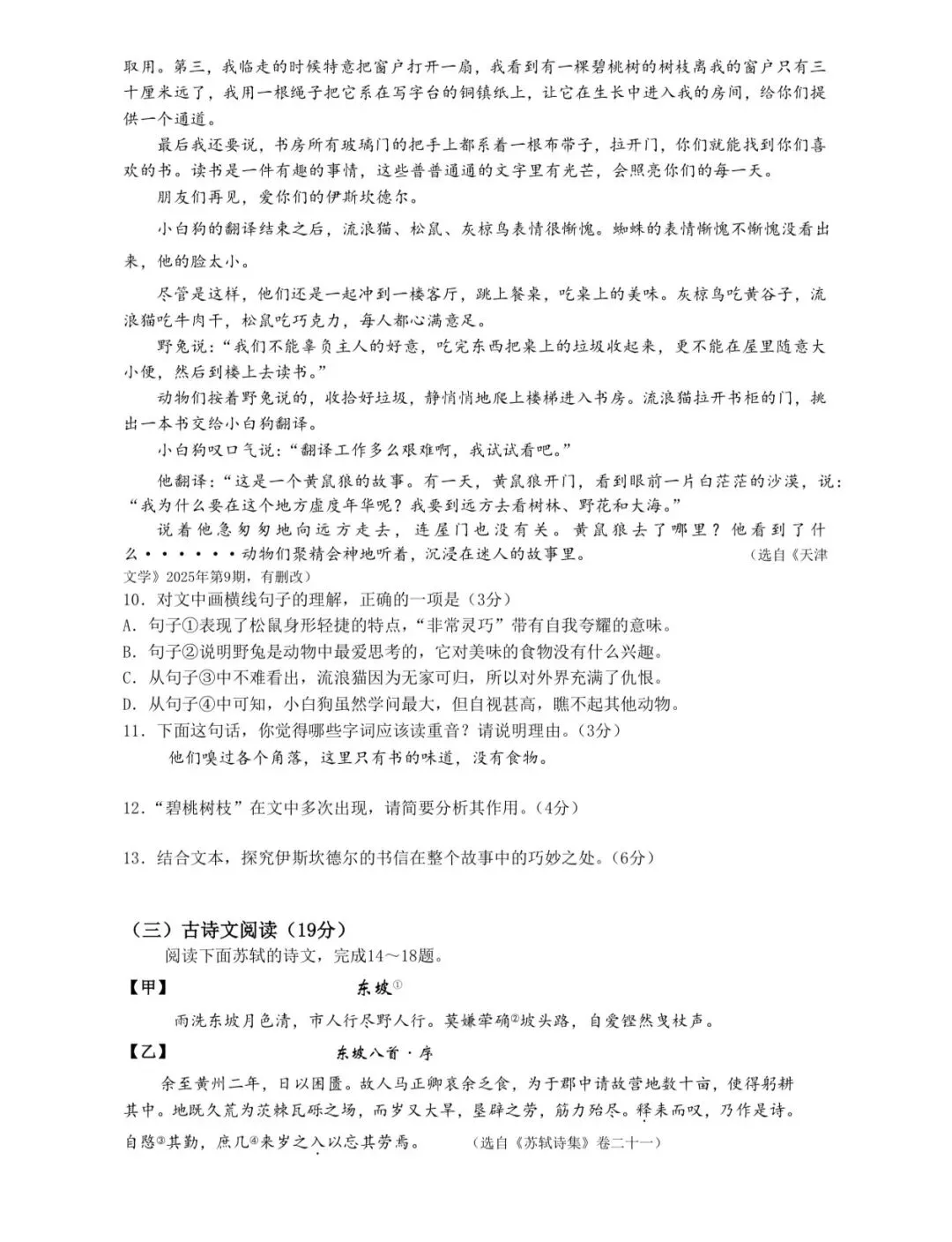 2026年湖南省中考真题+答案-第6张图片-四季读书网